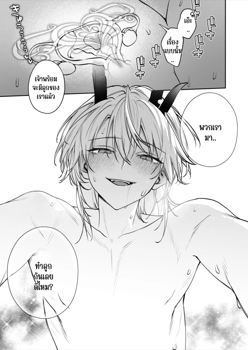 ชีวิตแต่งงานกับท่านสามีร่างสถิตเทพมังกร 2 จบ